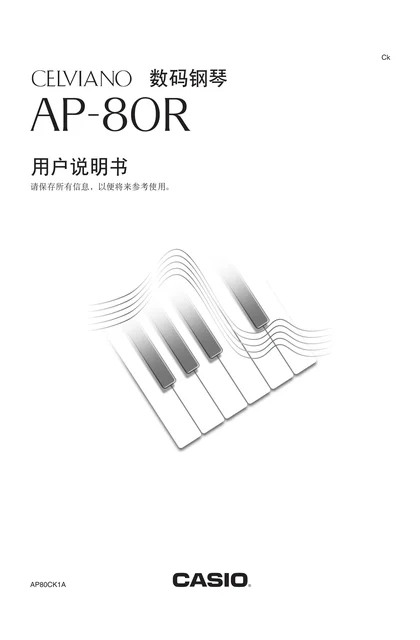 casio 卡西欧 AP-80R